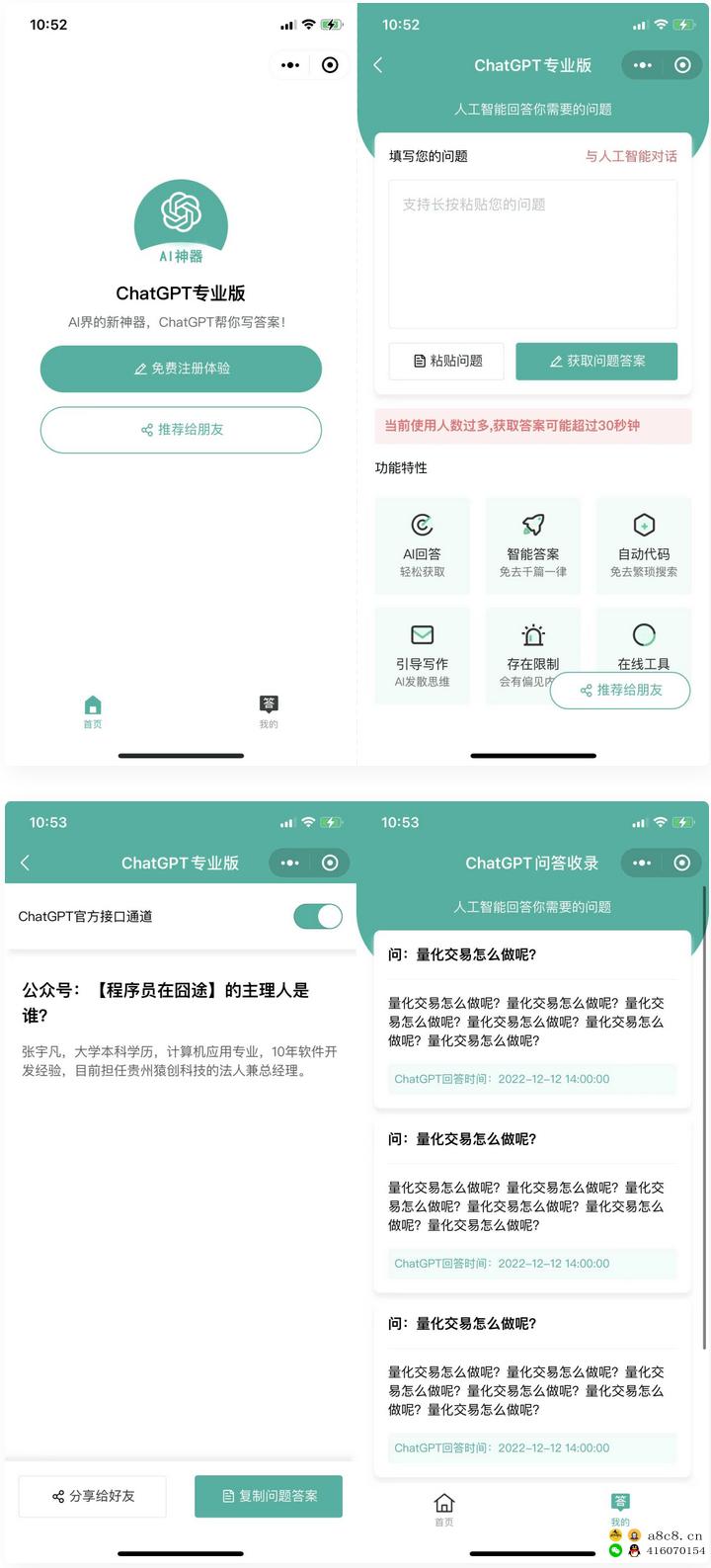 火爆全网的ChatGPT小程序页面模板，让AI回答你的任何问题