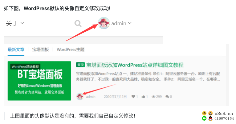 如何修改 WordPress 的用户默认头像？