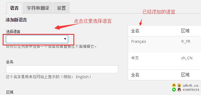 WordPress 多语言站点的开发设置方法 —— Polylang 插件或多站点方式