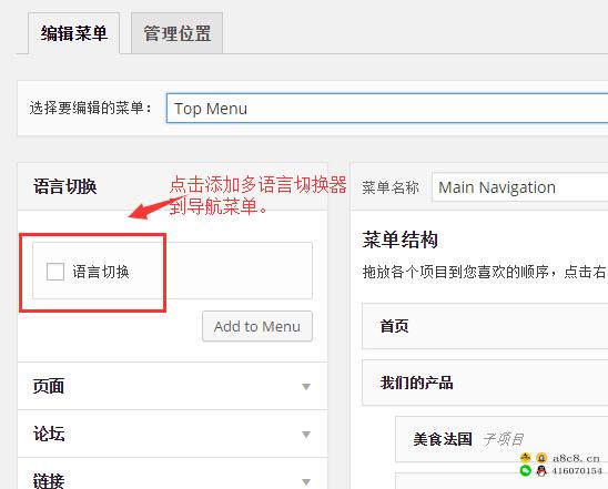 WordPress 多语言站点的开发设置方法 —— Polylang 插件或多站点方式