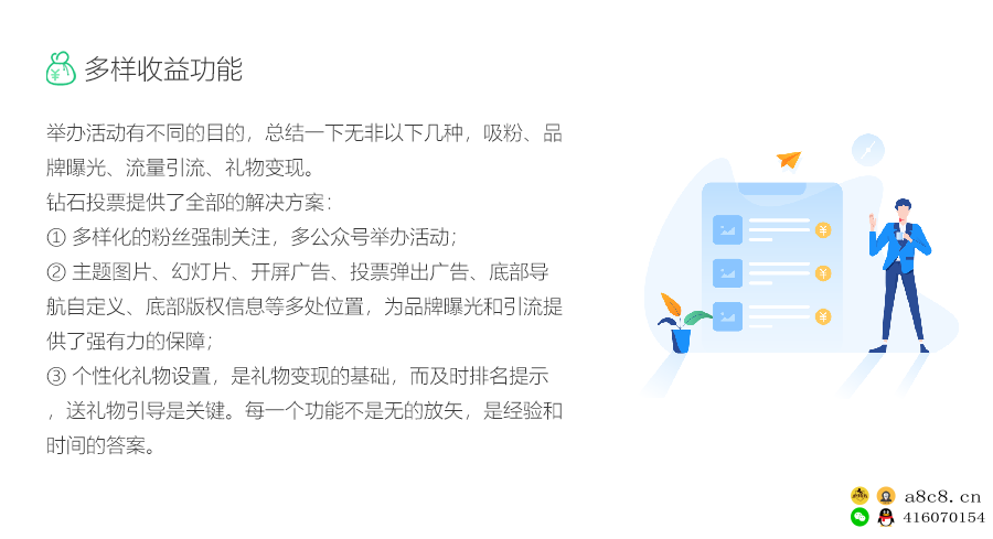 钻石投票v6.1.12 微擎公众号模块