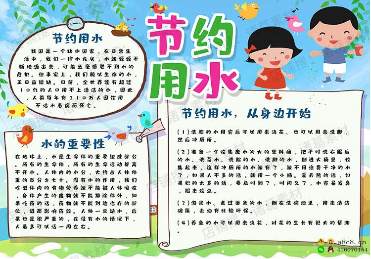 保护水资源小报节约用水手抄报模板世界水日环境