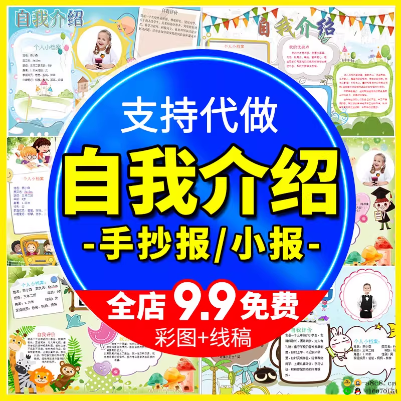 幼儿园小学生竞选海报个人档案入学卡通手抄报自我介绍电子挡模板