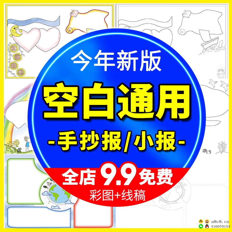 小学生通用无主题空白手抄报涂色黑白线稿电子小报JPG素材模板