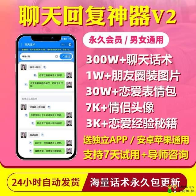 【使用说明】高情商聊天话术小程序软件app万能情感代聊对话回复神器助手会员