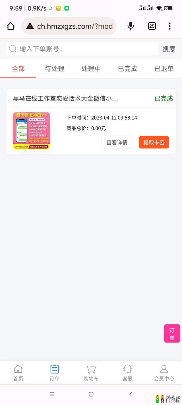 【使用说明】高情商聊天话术小程序软件app万能情感代聊对话回复神器助手会员