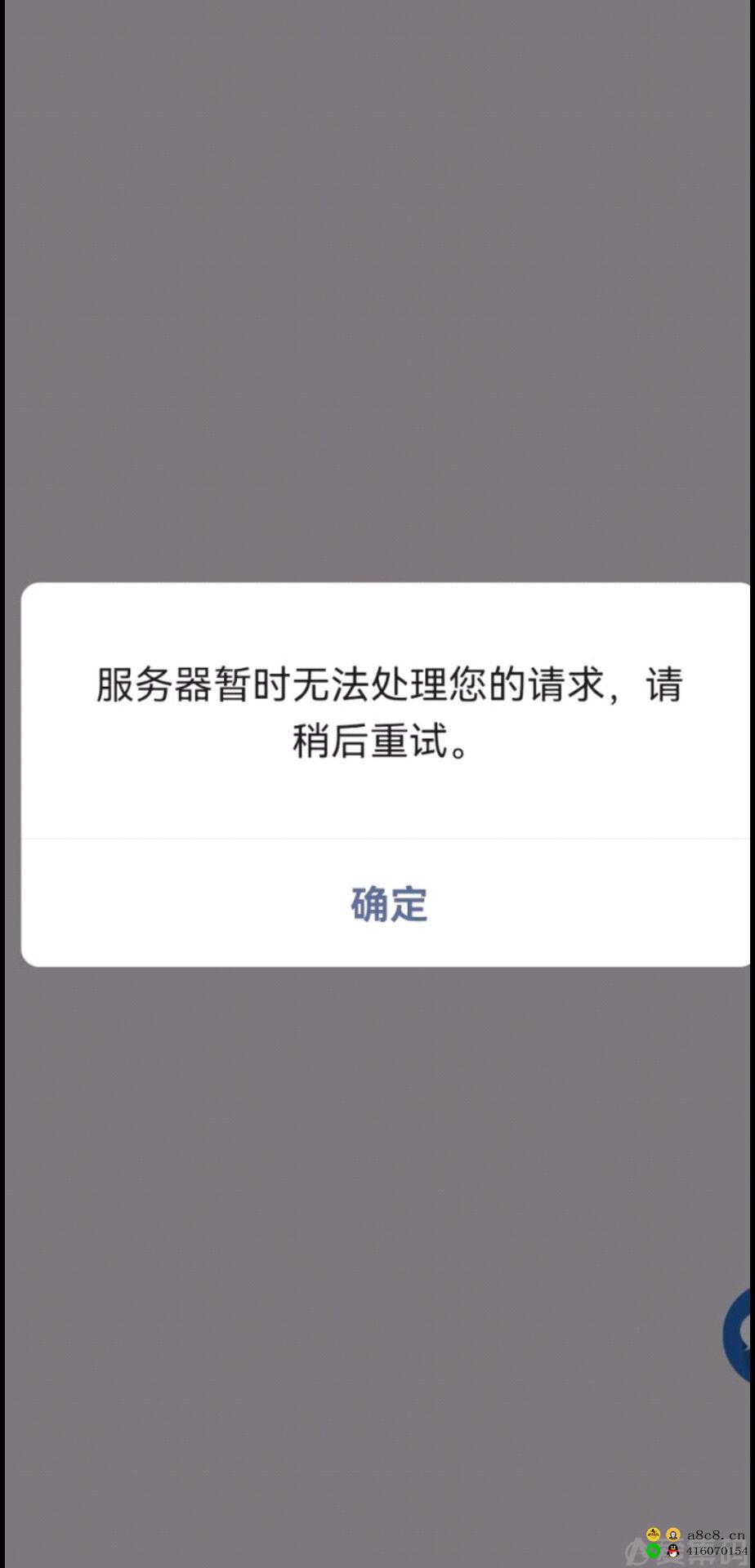 人人商城报错：服务器暂时无法处理您的请求,请稍后再试，解决办法