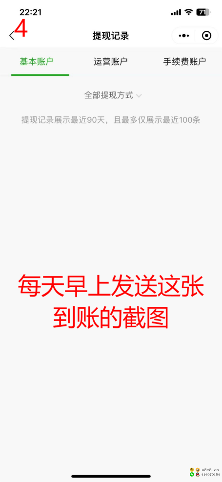 微信商户到账截图和转账步骤