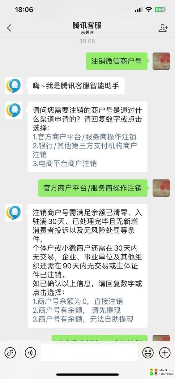 微信商户号注销流程