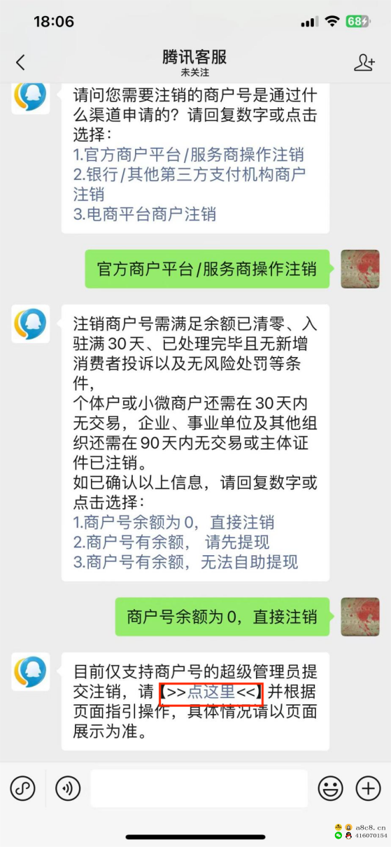 微信商户号注销流程