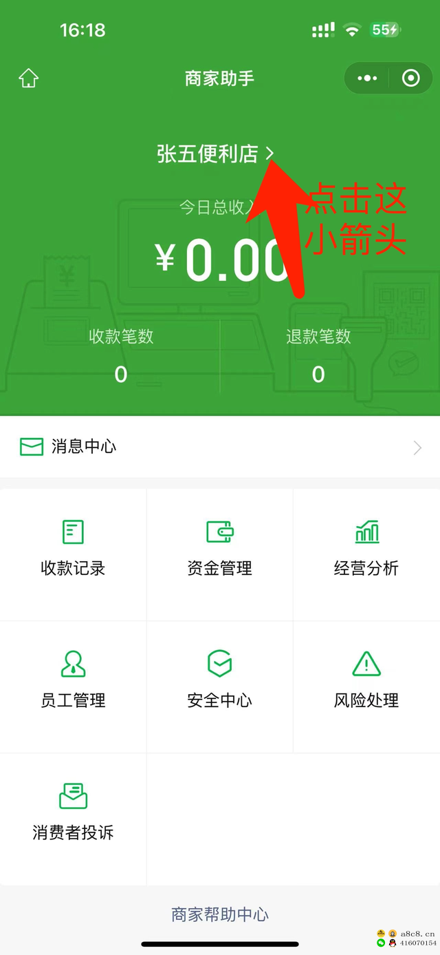 微信商户号换绑结算银行卡操作步骤