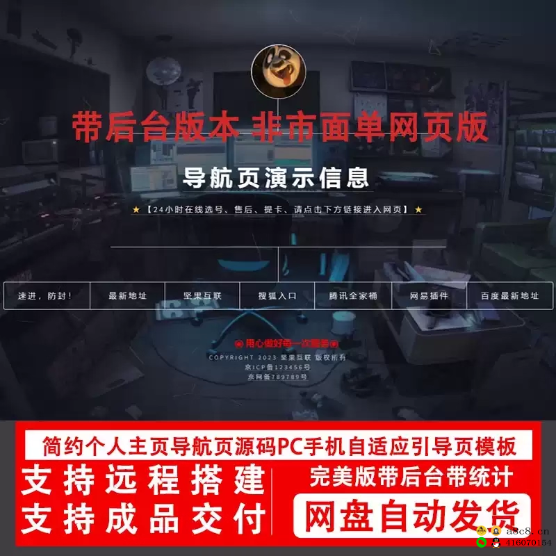 动态简约个人主页导航页网站源码PC手机自适应引导页模板带音乐