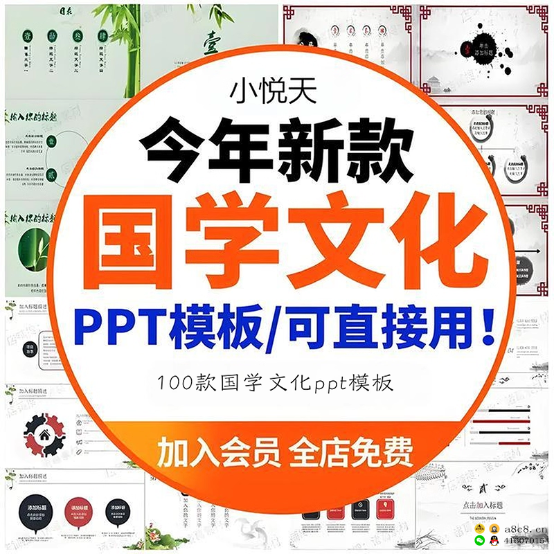 100款古典文学传统美德中国风国学经典文化孔子学院课件PPT模板