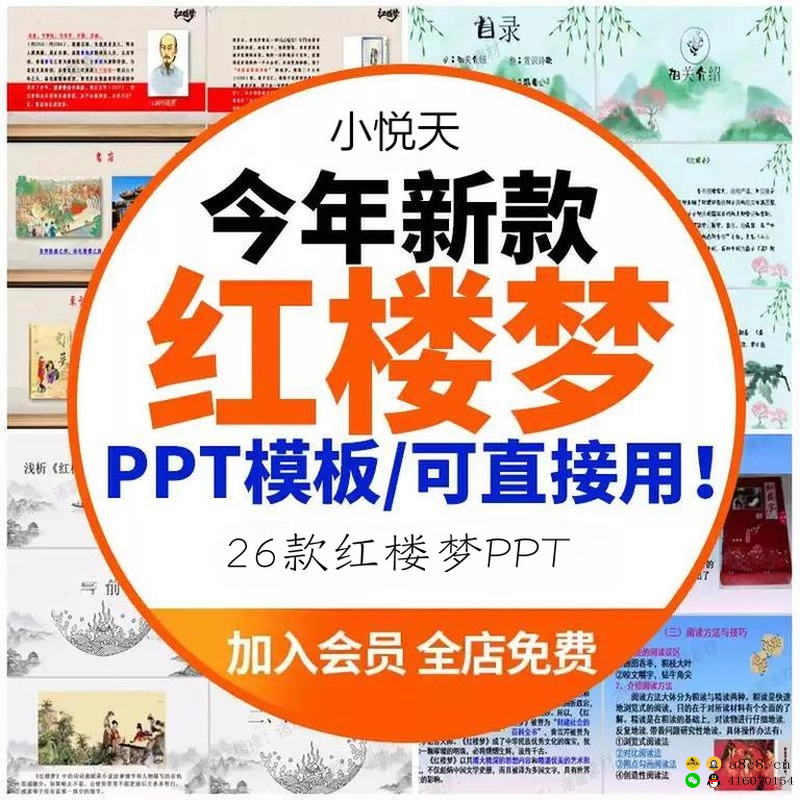 26款红楼梦古典小说四大名著红楼梦导读文学阅读理解课件PPT模板