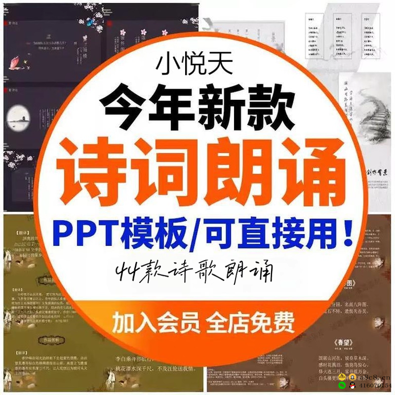 44款古风诗词朗诵国风古诗歌唐诗宋词朗读赋诗词大会比赛PPT模板