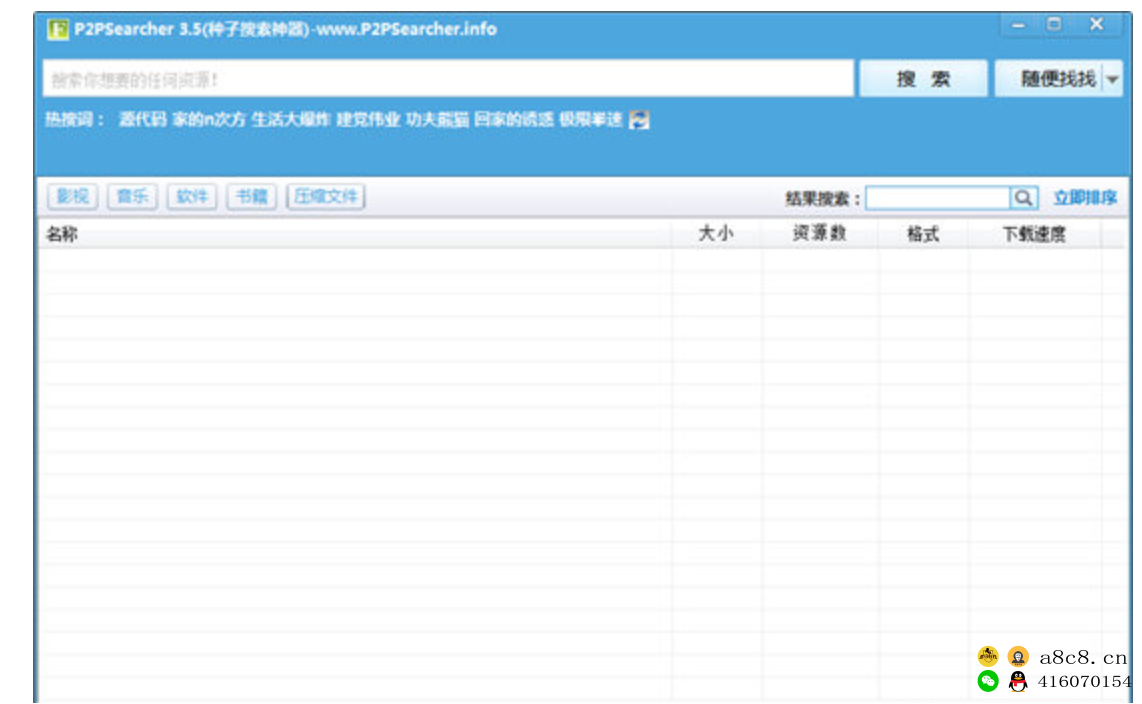 p2psearcher-v3.5r种子搜索神器v3 5绿色版是备受关注的免费软件