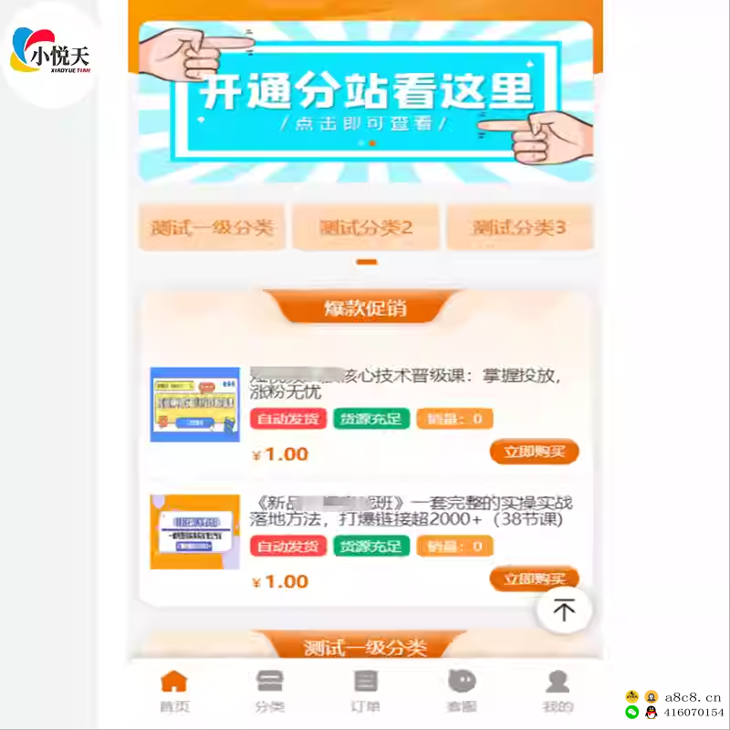 彩虹云商城卡卡云模板知识付费时光模版全新自动发卡网SUP模板