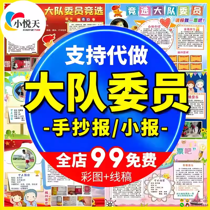 中小学大队委竞选海报简历设计模板电子版班干部PPT素材可编辑