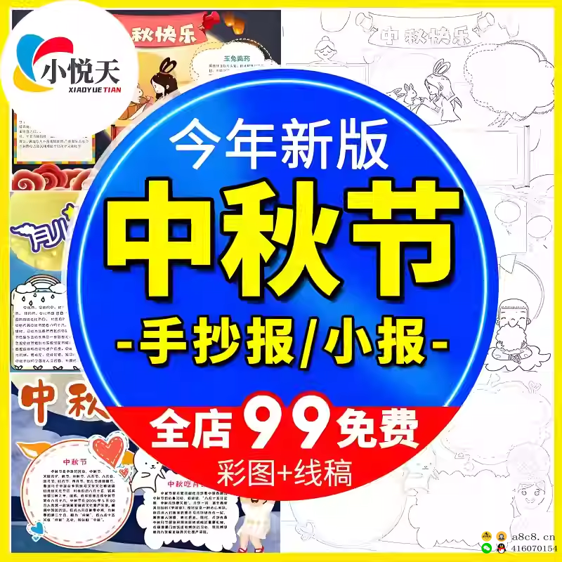 中秋节小报模板手抄报八月十五中秋佳节团圆word电子小报黑白线稿