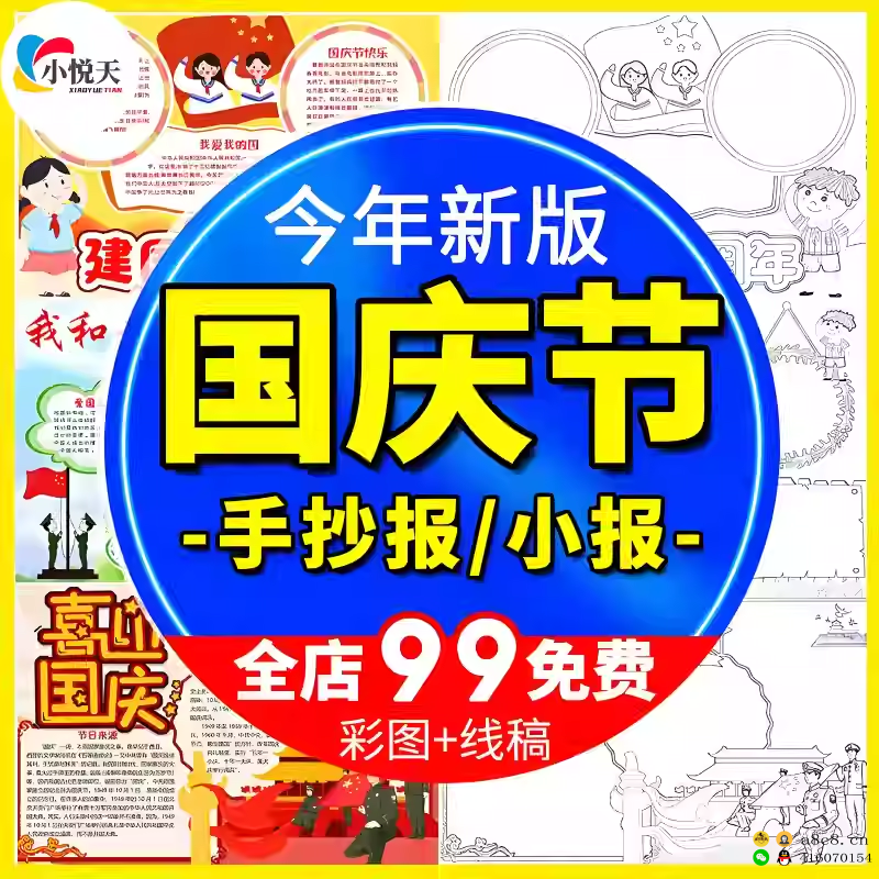 国庆手抄报模板卡通爱国教育绘画黑白线稿word电子小报可打印素材