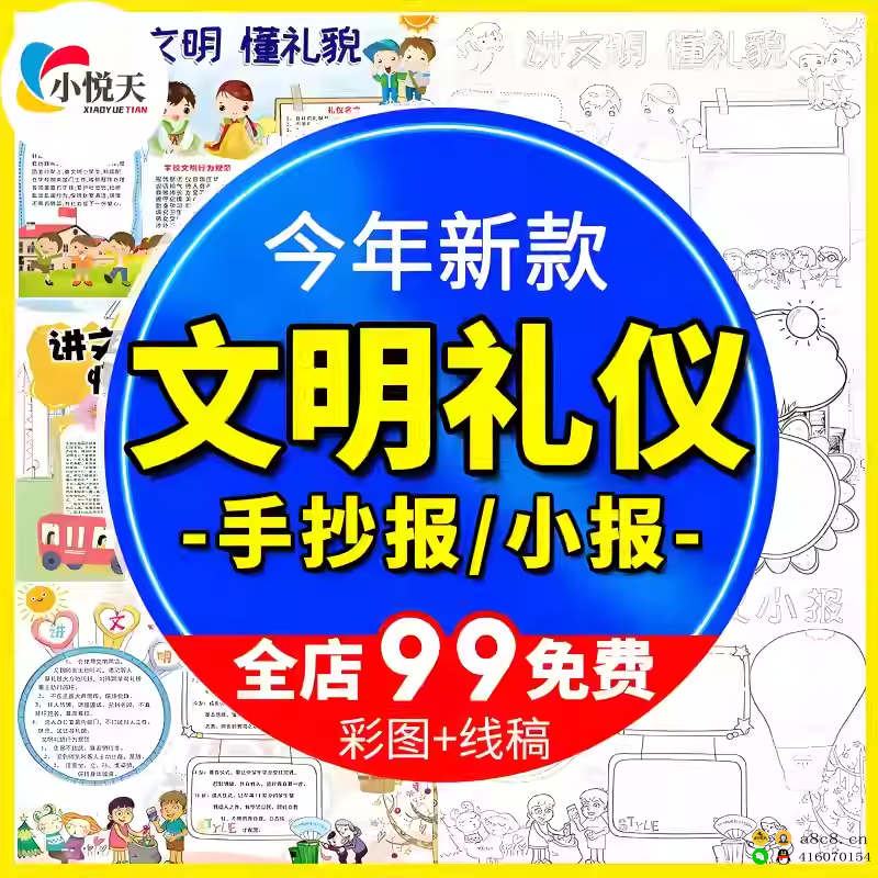‌小学生文明礼仪手抄报模板创礼仪伴我行电子版小报可打印素材