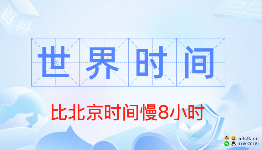 币安使用的时间是协调世界时(Coordinated Universal Time,UTC)是世界标准时间,采用24小时制,比北京时间慢8小时