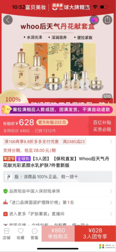 PDD下单技巧拼多多