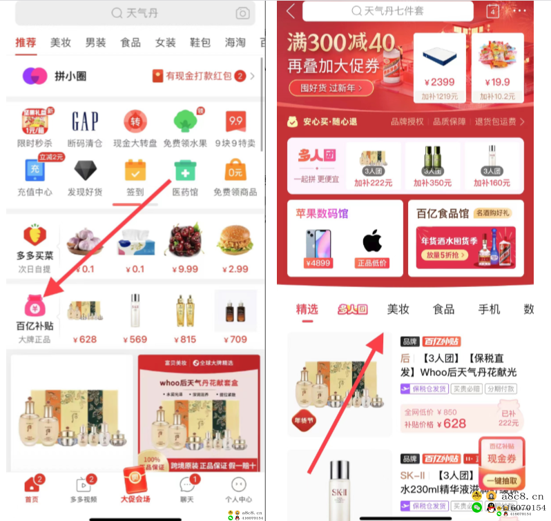 PDD下单技巧拼多多