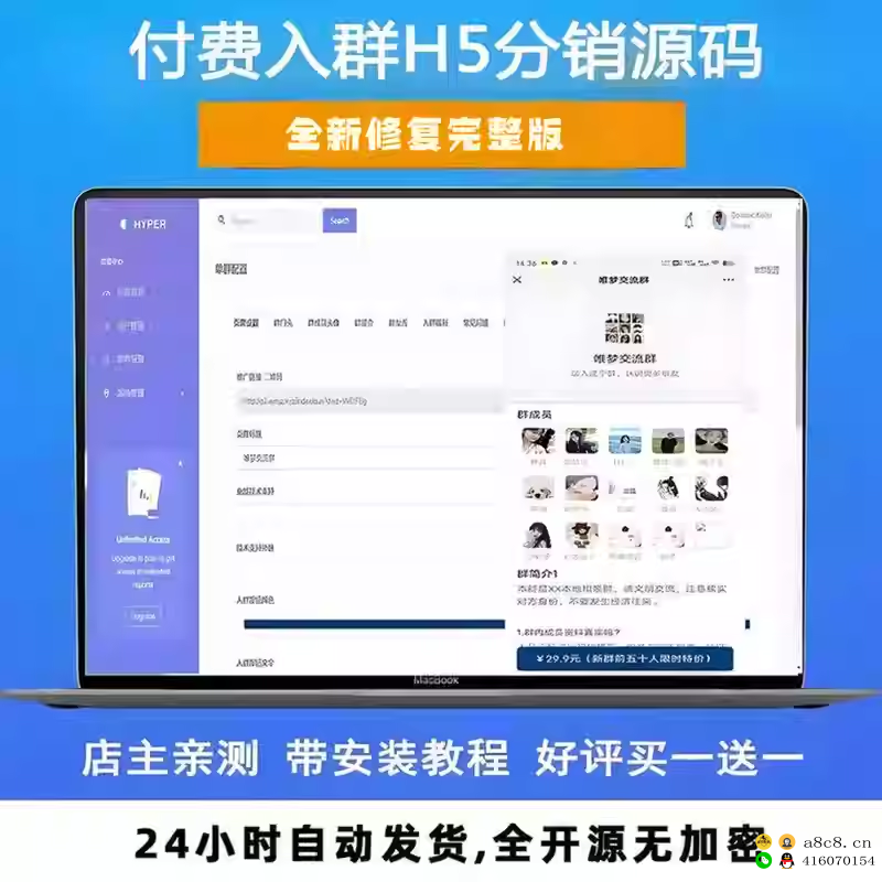 H5付费进群加群系统源码带分销功能带虚拟商品交易教程完整版