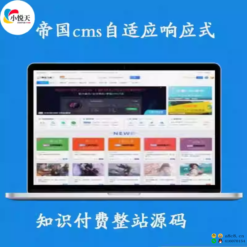 帝国CMS知识付费网站源码带完整虚拟资源分类系统+会员支付功能