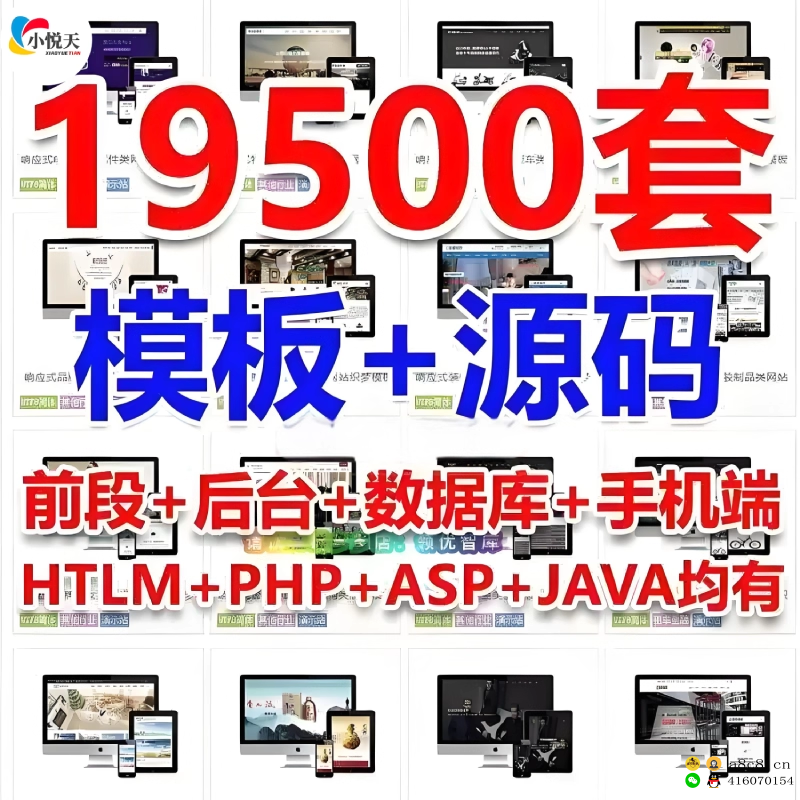 19500套源码模板HTML5响应式PHP企业商城模板带后台数据库前端