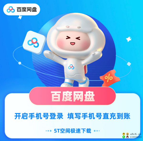 百度网盘也可以赚钱了，分享文件就能有收益，操作简单